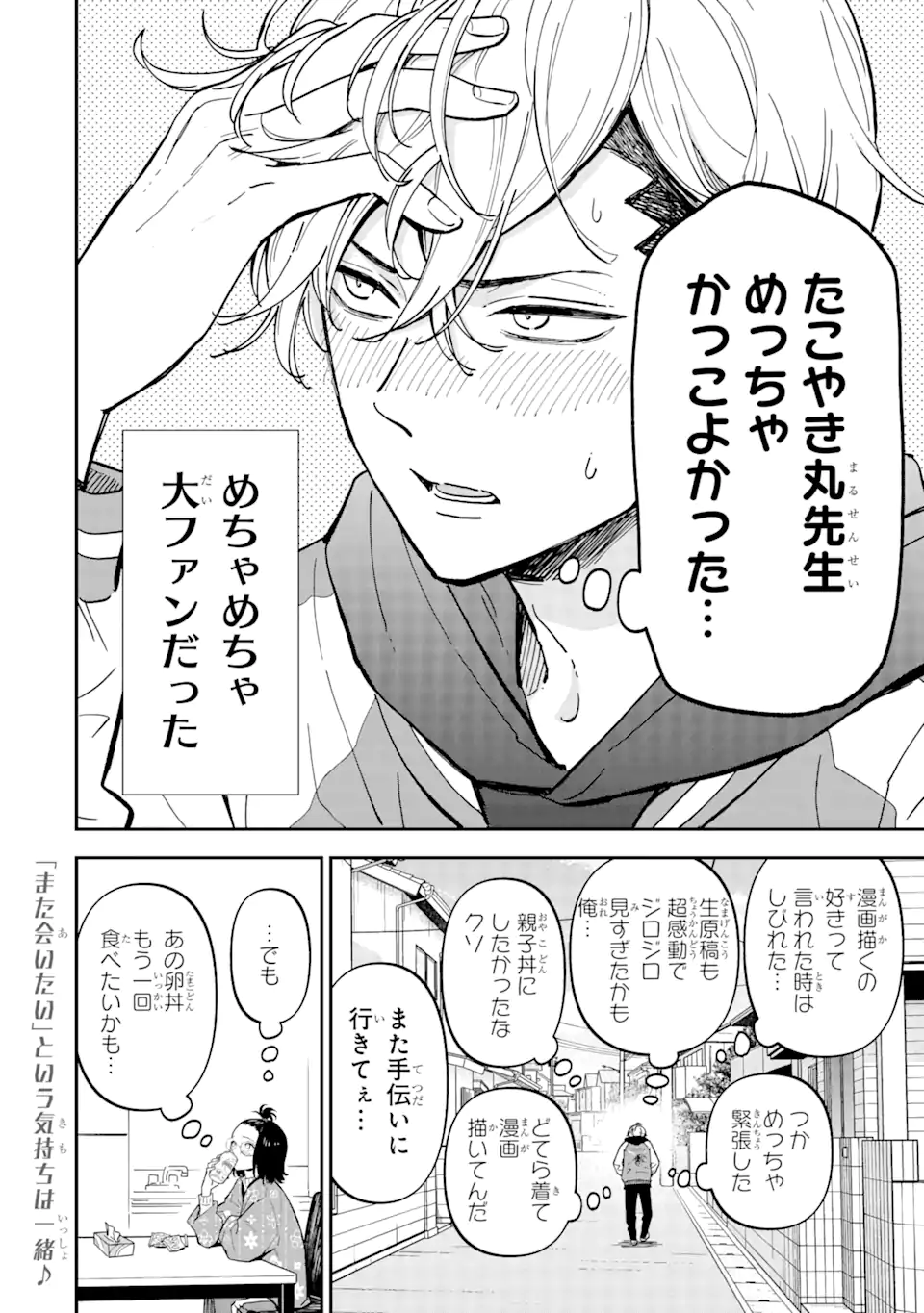 Yankee Assistant no Ashizawa-kun ni Koi wo shita - Chapter 1.2 - Page 11